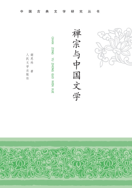 E-kniha aZen and Chinese Literature Xie Siwei