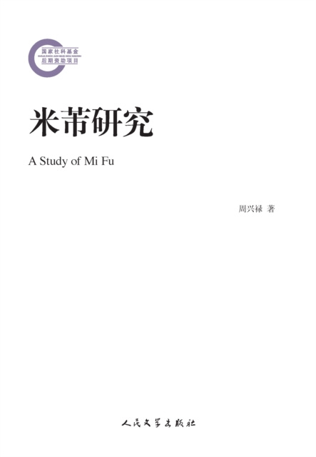 E-kniha Study of Mifu Zhou Xinglu