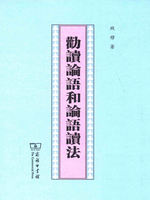 E-kniha Advice of Reading the Analects of Confucius and the Way to Read the Analects of Confucius Qian Mu
