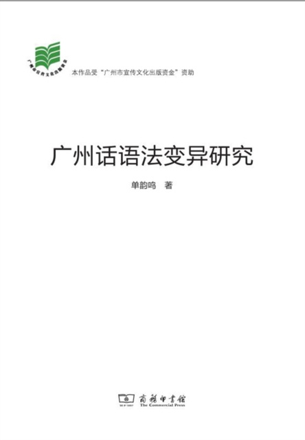 E-kniha Study on the Grammatical Variation of Guangzhou Dialect Shan Yunming