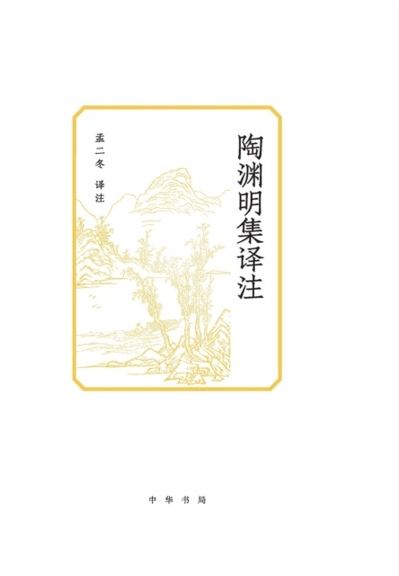 E-kniha Translations and Annotations of Collected Works of Tao Yuanming Meng Erdong
