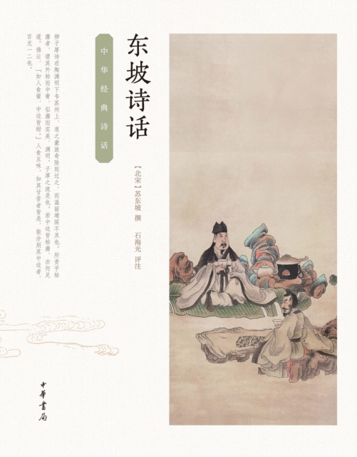 E-kniha Commentary on Dongpo's Poems Written by Su Dongpo