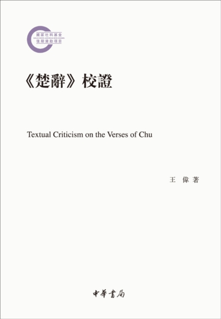 E-kniha Revision on The Songs of Chu Wang Wei