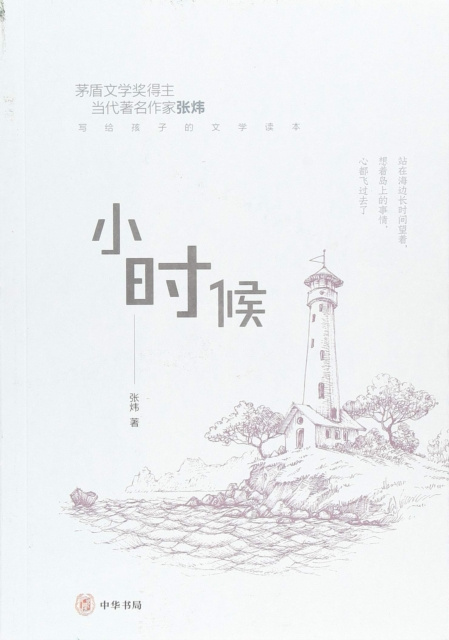 E-kniha Childhood - A Literary Book Written by Zhang Wei to Children Zhang Wei