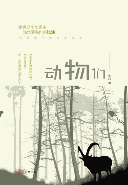 E-kniha Animals - A Literary Book Written by Zhang Wei to Children Zhang Wei