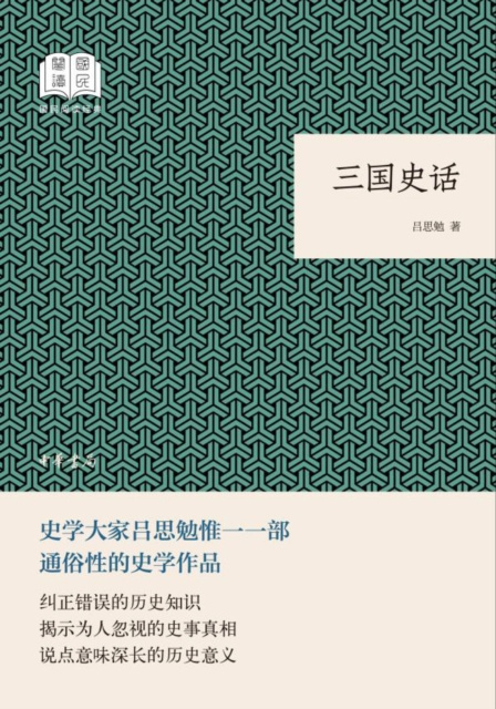 E-book History of the Three Kingdoms Lu Simian