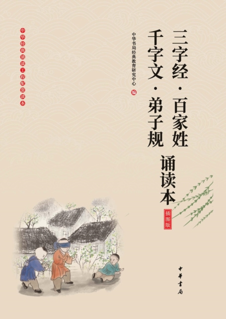 E-kniha Reading Edition of Three-Character Primer, The Book of Family Names, Thousand-Character Primer and Standards for Students (Illustrated Edition) Chinese Classics Education Research Center