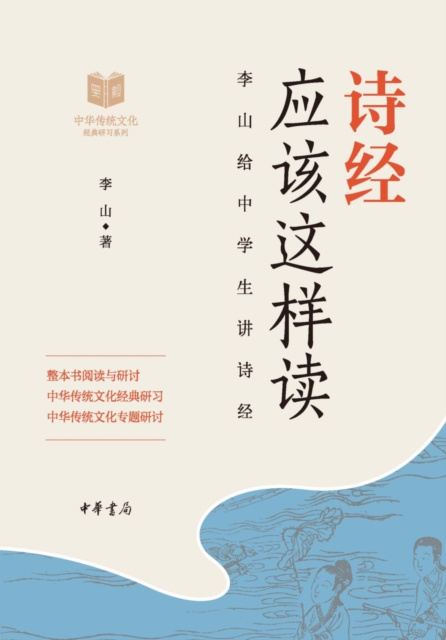 E-kniha Book of Songs Shall Be Read in This Way - Research and Study of Classics of Chinese Traditional Culture Li Shan