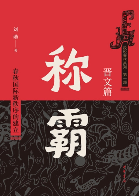 E-kniha Domination Liu Xun