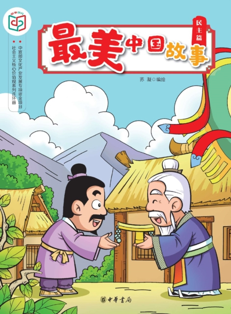 E-book Most Beautiful Chinese Stories (Democracy) Su Ning