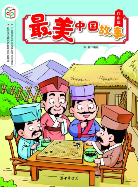 E-kniha Most Beautiful Chinese Stories (Freedom) Su Ning