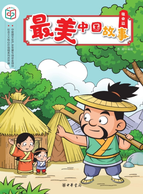 E-book Most Beautiful Chinese Stories (Dedication) Su Ning