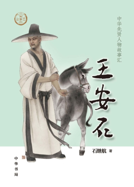 E-book Wang Anshi Shi Jihang