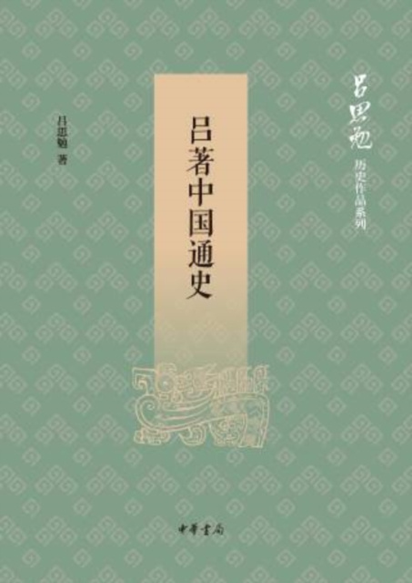 E-kniha Produced by Zhonghua Book Company-A General History of China by Lu Lu Simian
