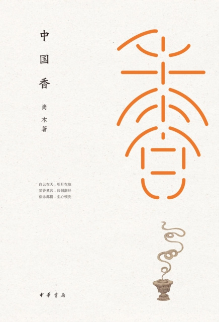 E-kniha Chinese Incense Xiao Mu