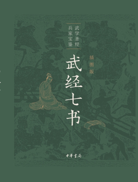 E-book Seven Books of Martial Arts (Illustrated Edition) Translation