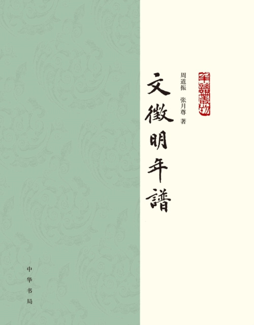 E-kniha Chronicle of Wen Zhiming (Volume Two) Written by Zhou Daozhen