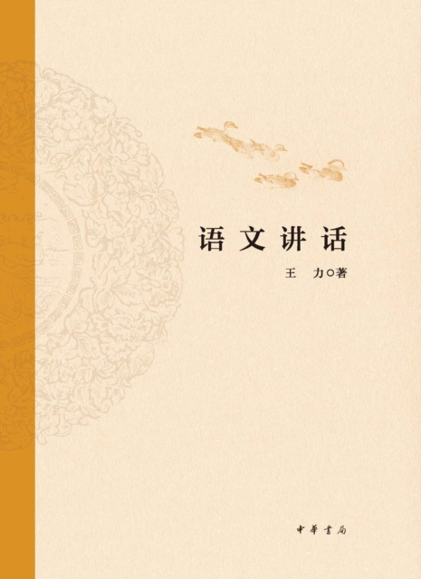 E-book Language Speech Wang Li