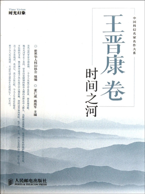 E-Book Time River Wang Jinkang