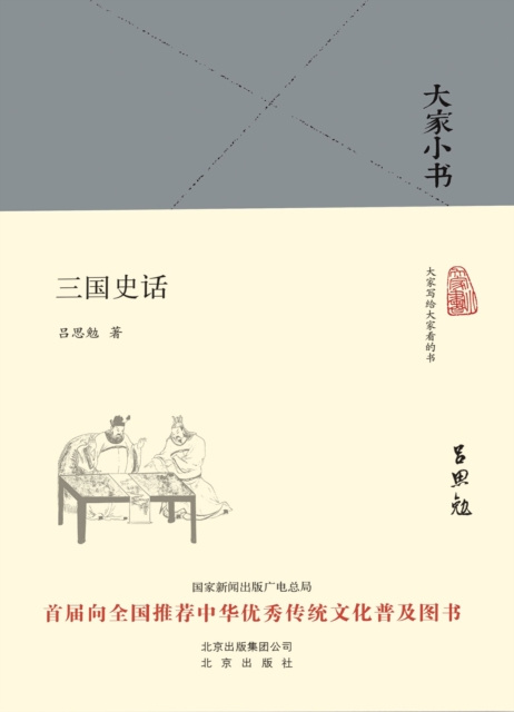 E-kniha History of the Three Kingdoms Lu Simian