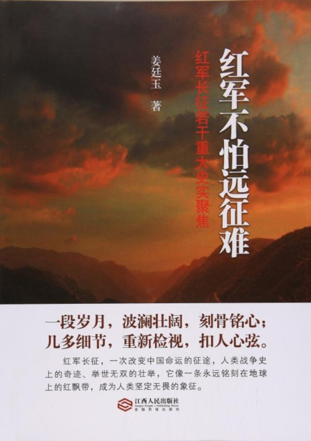 E-kniha Red Army Knows No Difficulties Jiang Yanyu