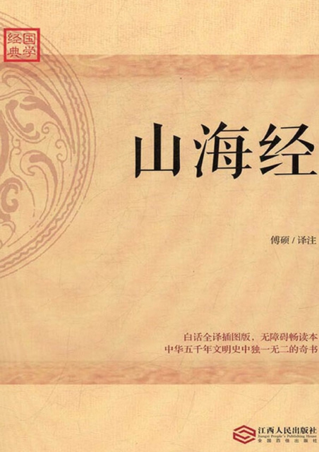 E-kniha Shan Hai Jing Annotated and