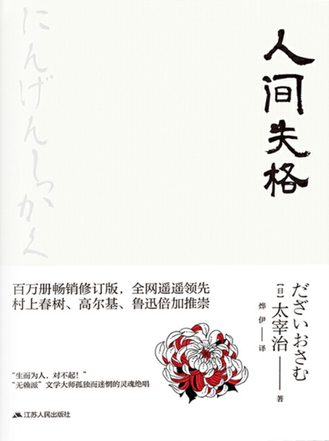 E-book Human Disqualification Osamu Dazai