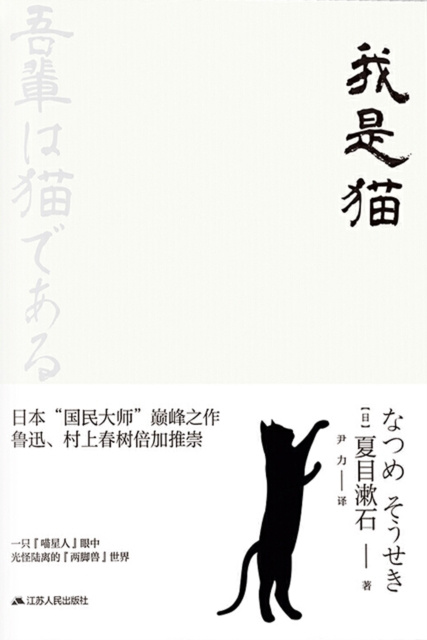 E-book I'm a Cat (Japanese) Natsume Soseki