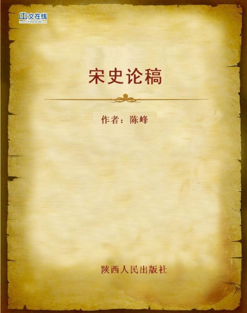 E-kniha Essays of Song History Chen Feng