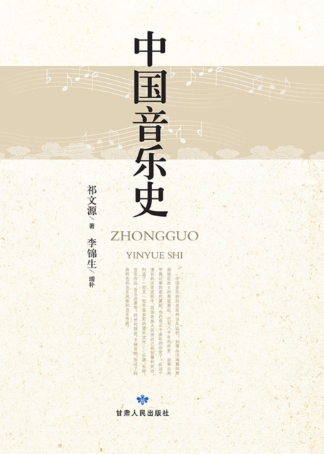 E-kniha History of Chinese Music Qi Wenyuan