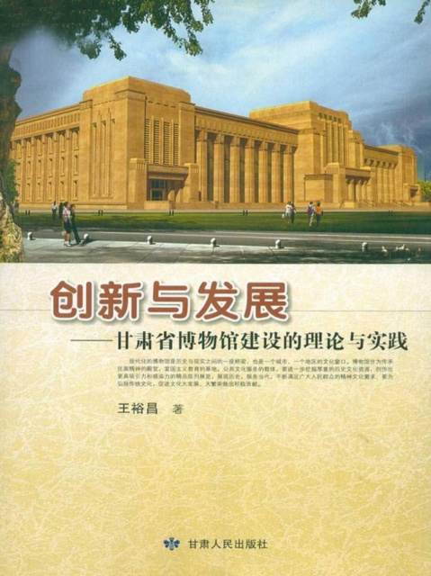 E-kniha Innovation and Development Wang Yuchang