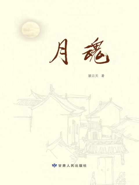 E-kniha Moon Soul Pei Yuntian