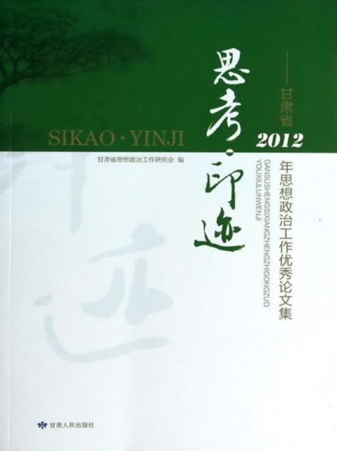E-kniha Thinking. Print Gansusheng Sixiangzhengzhigongzuo Yanjiuhui