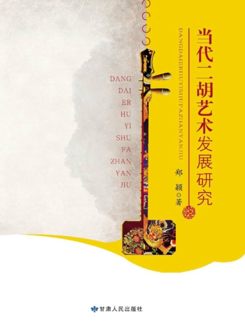 E-kniha Research on Modern Erhu Art Development Zheng Ying