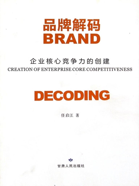 E-kniha Decode the Brands Ren Qijiang