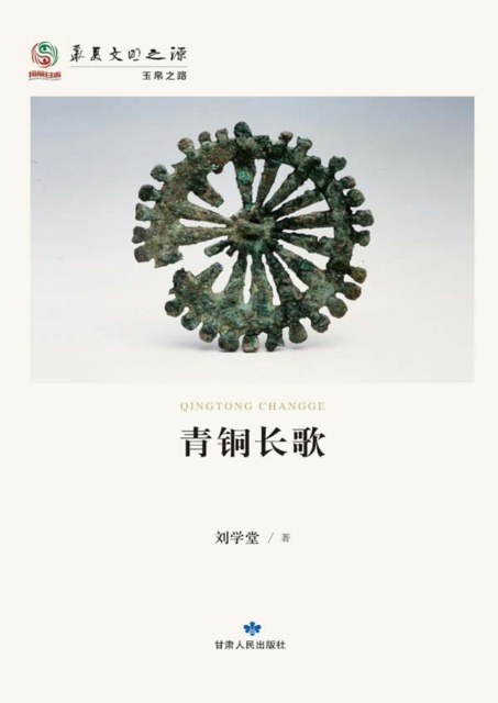 E-kniha Bronze Long Song Liu Xuetang
