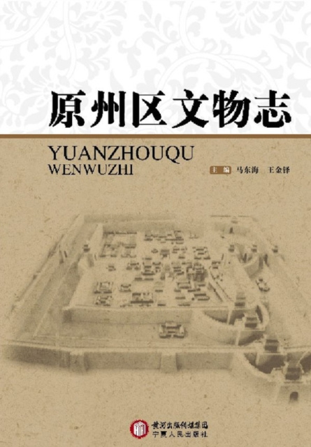 E-kniha Note of Cultural Relic of Yuanzhou District Ma Donghai