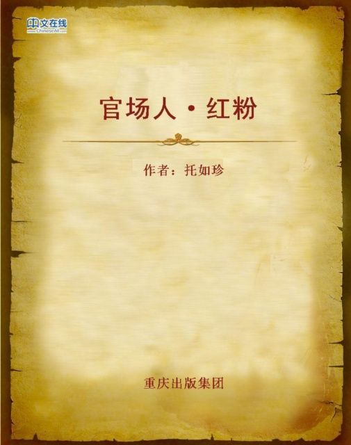 E-kniha Man in the Officialdom Tuo Ruzhen