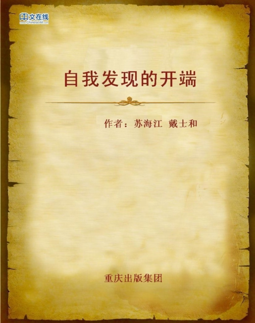 E-kniha Beginning of Self-discovery Dai Shihe Su Haijiang