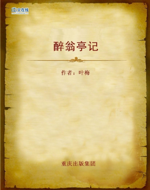E-kniha Story of Old Tippler's Pavilion Ye Mei