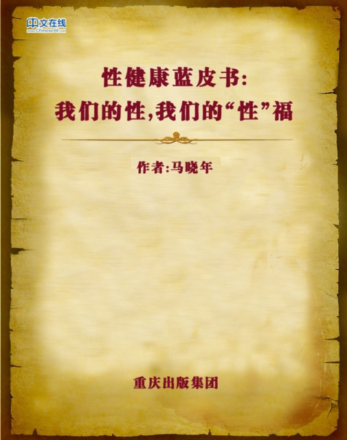 E-kniha Blue Book for Sexual Health Ma Xiaonian