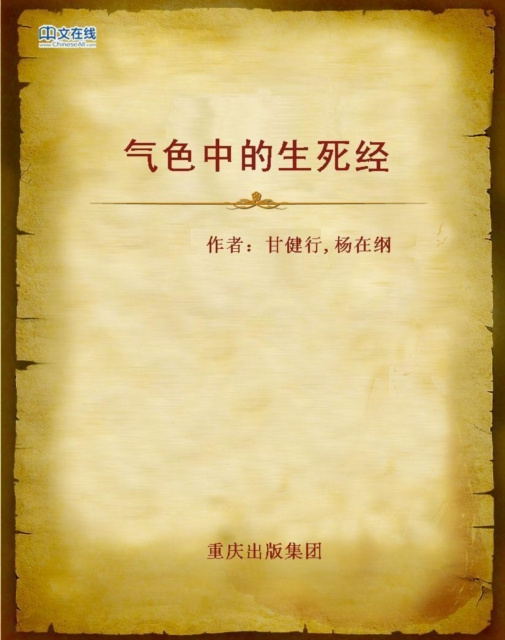 E-kniha Life and Death Signs from the Complexion Yang Zai Gan Jianxing