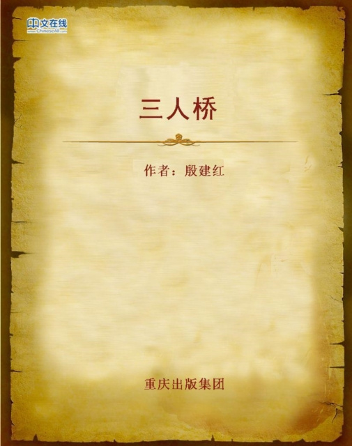 E-kniha Bridge for Three Yin Jianhong
