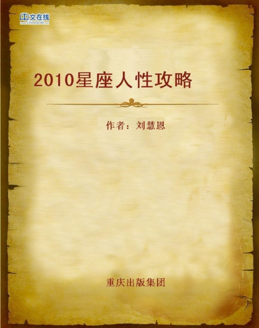 E-kniha 2010 Constellation and Life Liu Huidong
