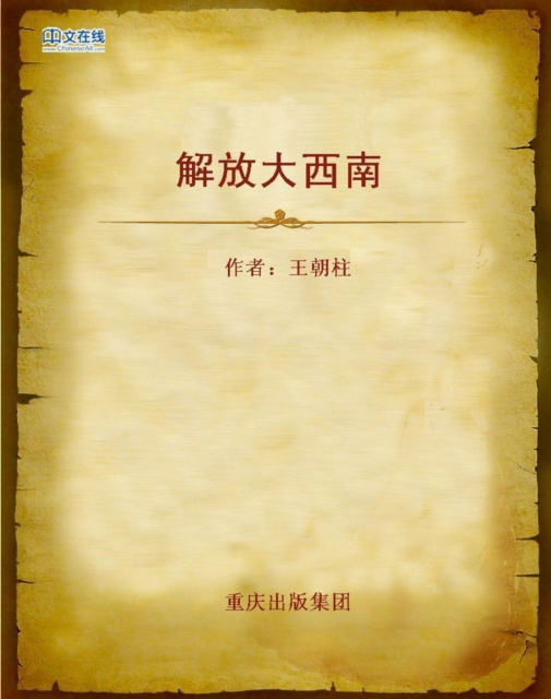 E-kniha Liberating Great Southwest Wang Chaozhu