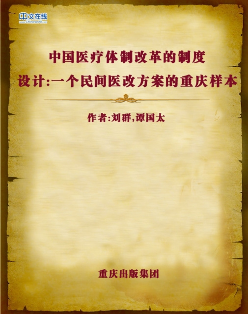E-kniha Design of Chinese Medical System Reform Tan Guotai Liu Qun