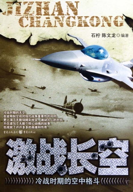 E-kniha Fight in the Air Chen Wenlong Shi Ning