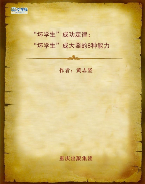 E-kniha Bad Boy's Law of Success Huang Zhijian