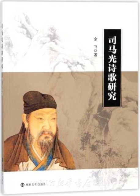 E-kniha Research on Sima Guang's Poems Yu Fei