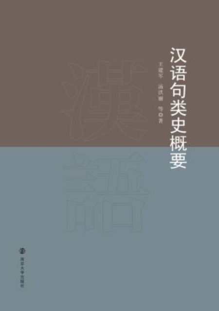 E-kniha Summary of Chinese sentence Genre history Wang Jianjun
